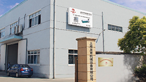 公司簡（jiǎn）介