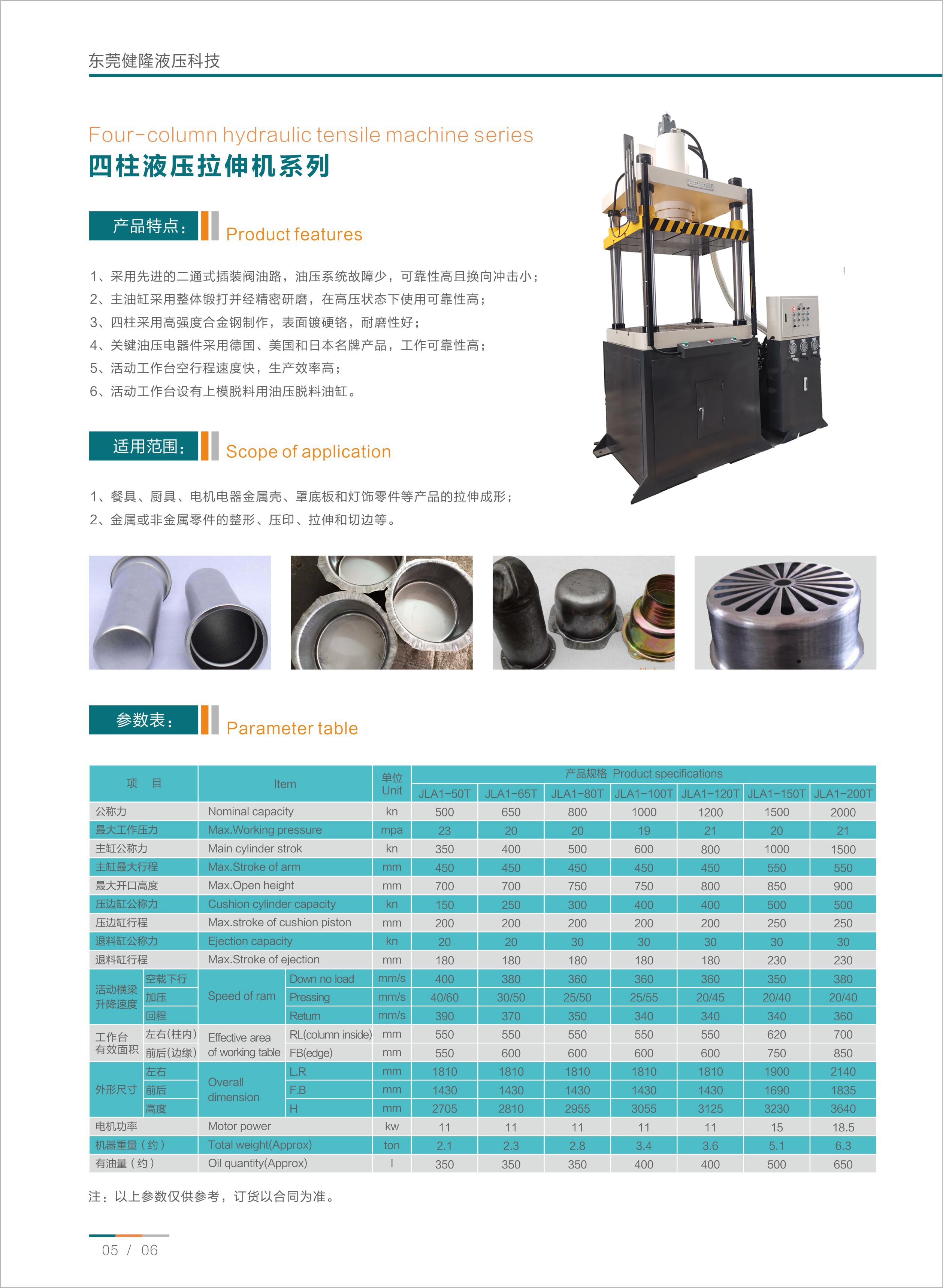 拉伸機1