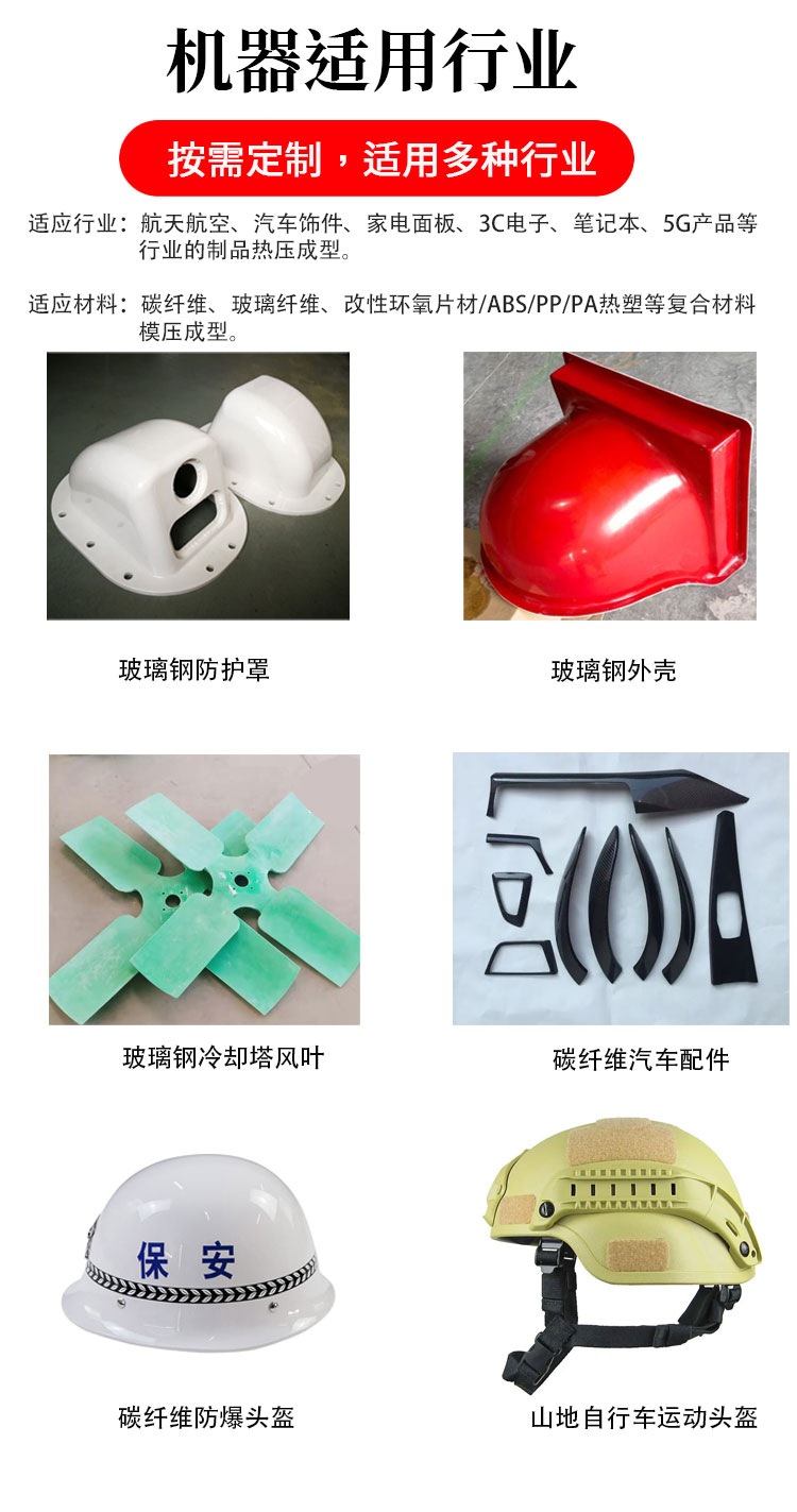 詳情：碳纖維熱壓成型適（shì）用行（háng）業2